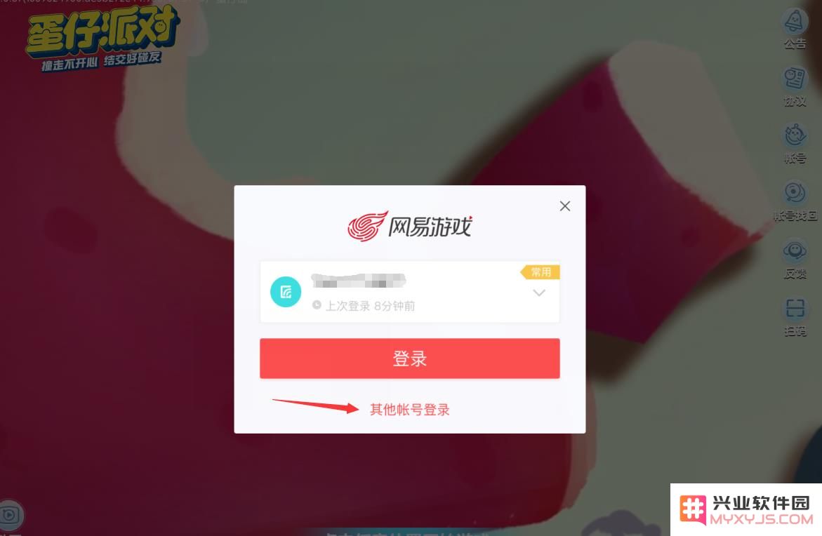 蛋仔派对怎么切换账号
