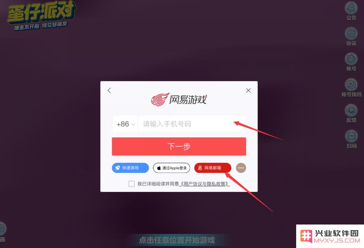 蛋仔派对怎么切换账号