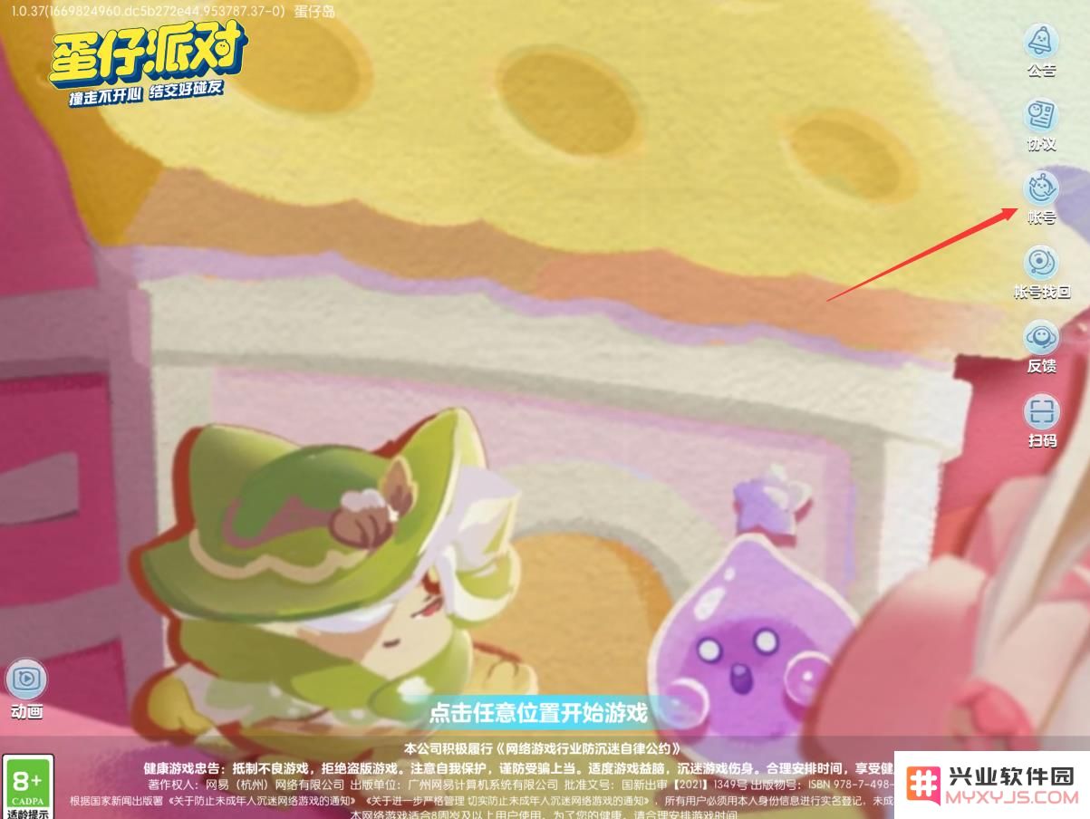 蛋仔派对怎么切换账号