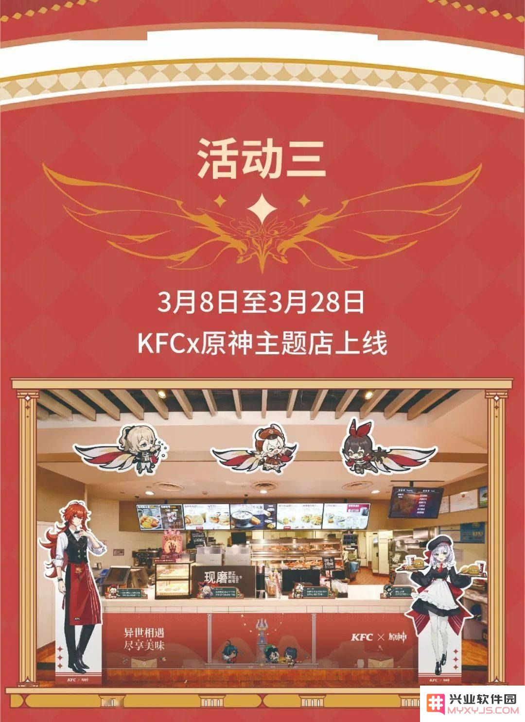 原神联动肯德基门店