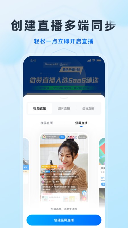 微赞直播平台官方app v25.04.24 安卓版 0