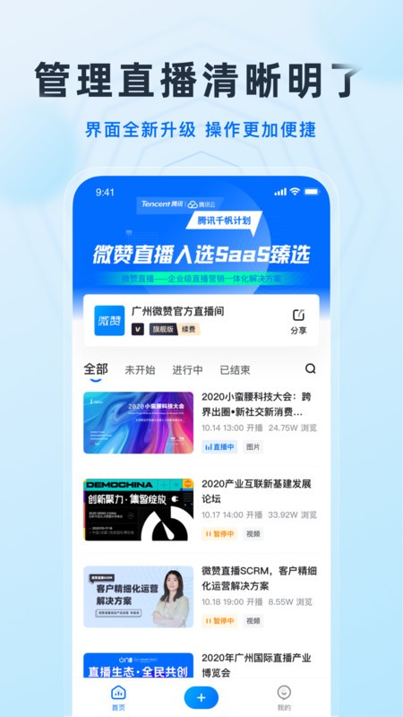 微赞直播平台官方app v25.04.24 安卓版 2