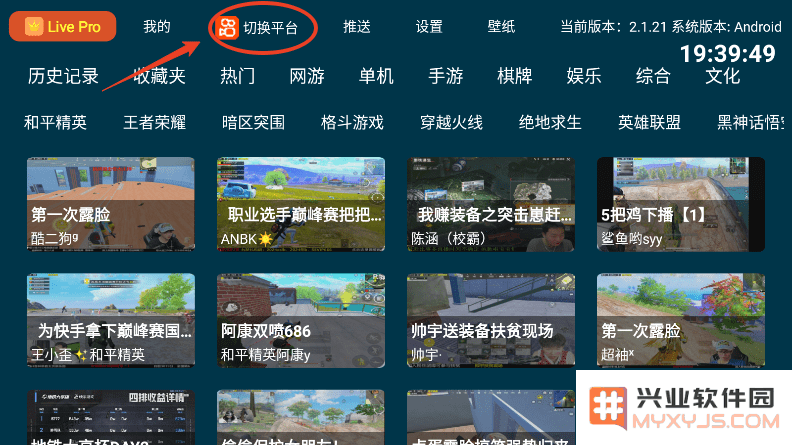 huya电视版使用教程