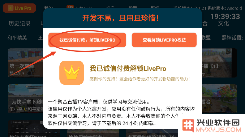 huya电视版使用教程