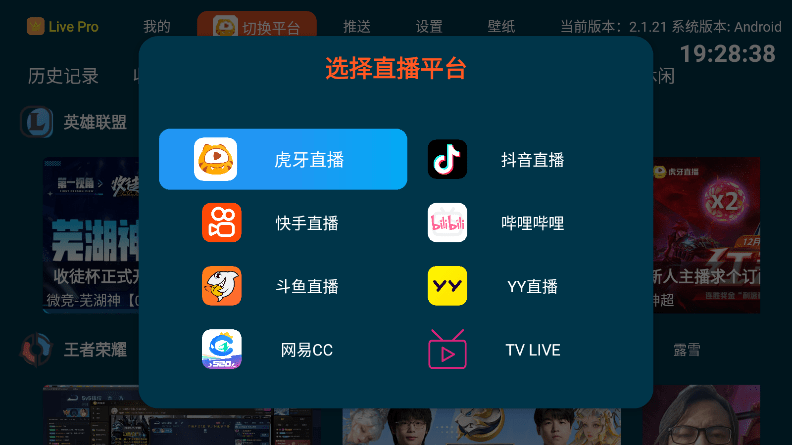 huya tv版(第三方虎牙抖音客户端) v2.1.21 安卓电视版 0