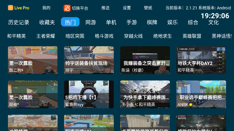 huya tv版(第三方虎牙抖音客户端) v2.1.21 安卓电视版 3