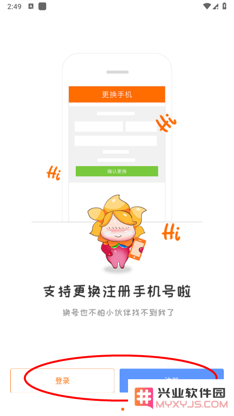畅游+app注册教程
