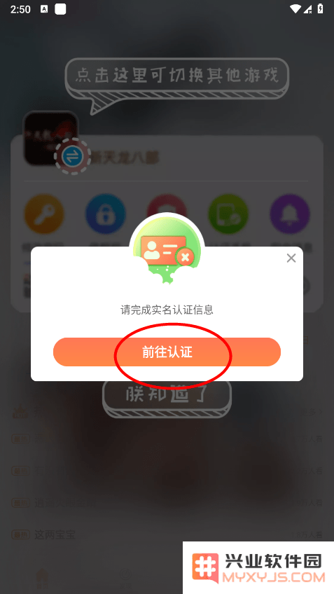 畅游+app注册教程