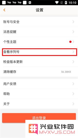 畅游+序列号在哪