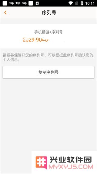 畅游+序列号在哪