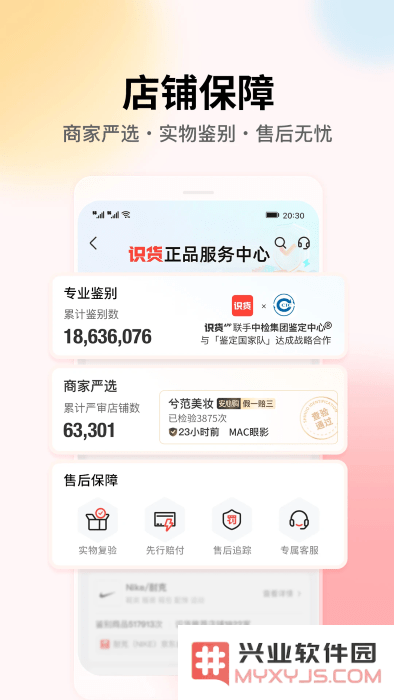 识货app下载安装
