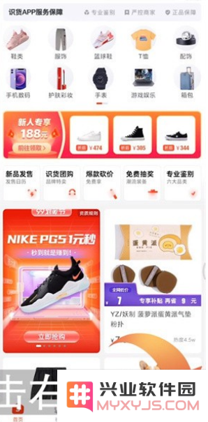 识货如何获取优惠劵
