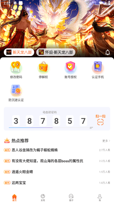 畅游+官方手机版 v2.25.9 安卓版 1