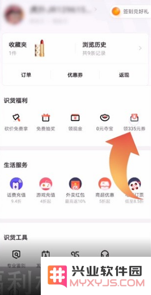 识货如何获取优惠劵