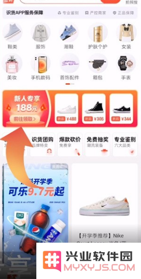 识货如何获取优惠劵