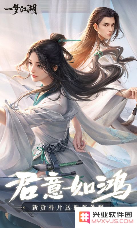 一梦江湖官服下载
