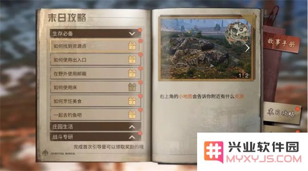 明日之后最新版教程