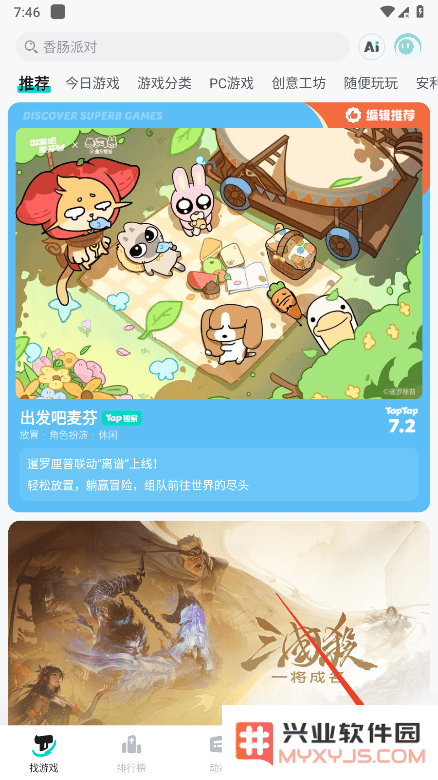 taptap怎么解绑手机号