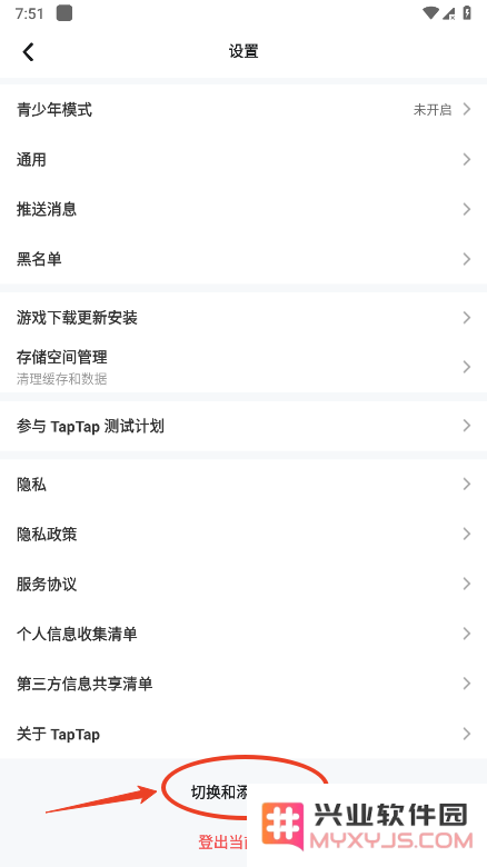 taptap怎么切换账号