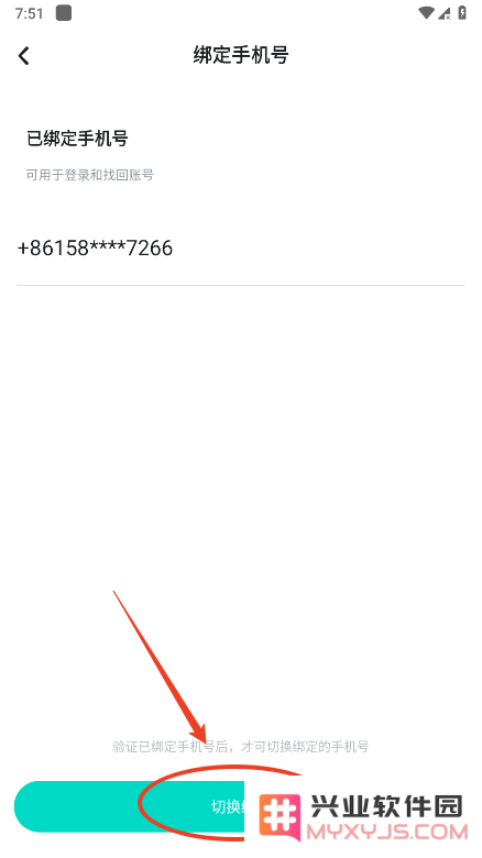 taptap怎么解绑手机号