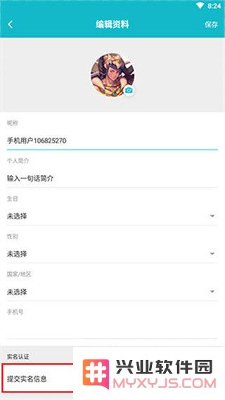 TapTap实名认证教程