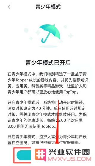 TapTap青少年模式教程