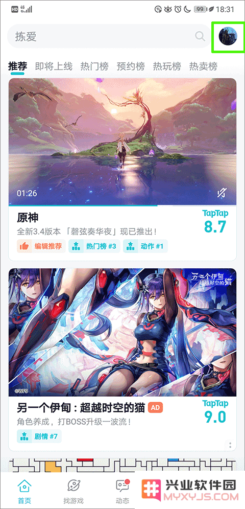 taptap游戏退款教程