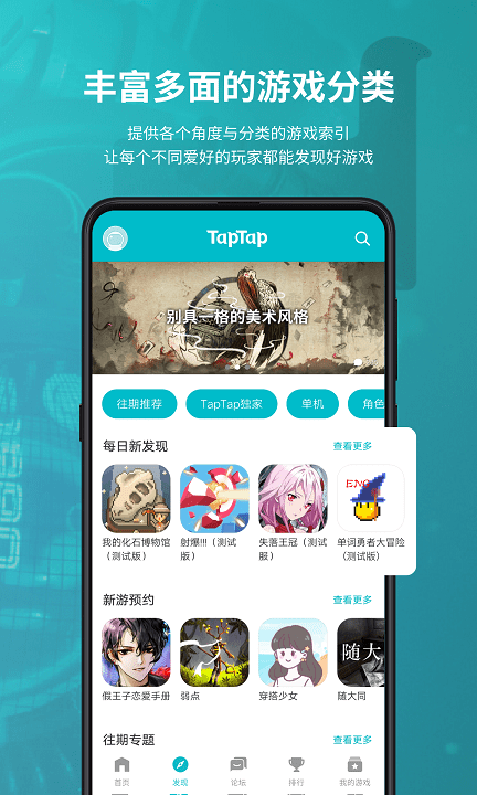 2025taptap免费 v2.83.2-rel.100000 安卓版 1