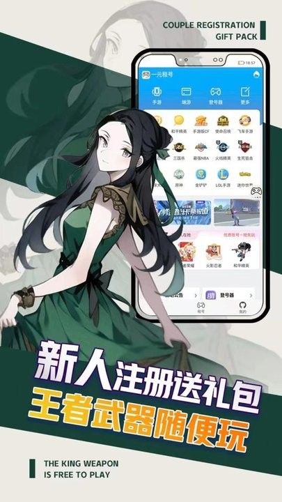 一元租号app v5.9.1 安卓官方版 3