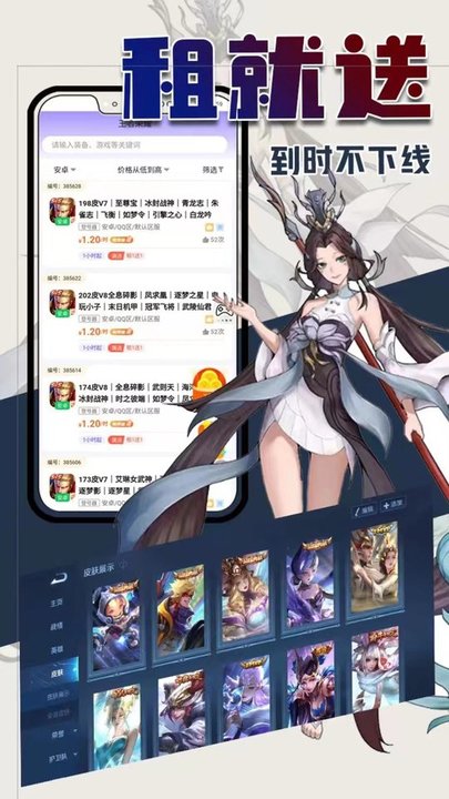 一元租号app v5.9.1 安卓官方版 1