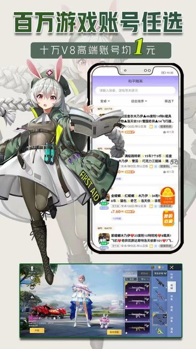 一元租号app v5.9.1 安卓官方版 0