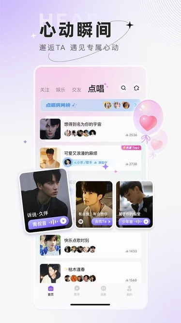 小陪伴语音app v6.1.3 安卓版 2