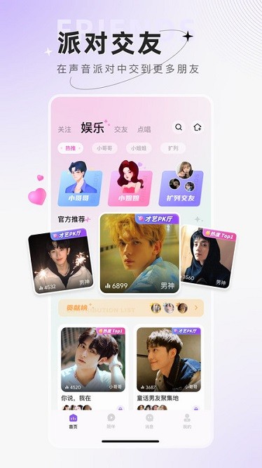 小陪伴语音app v6.1.3 安卓版 1