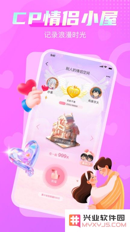享聊app下载
