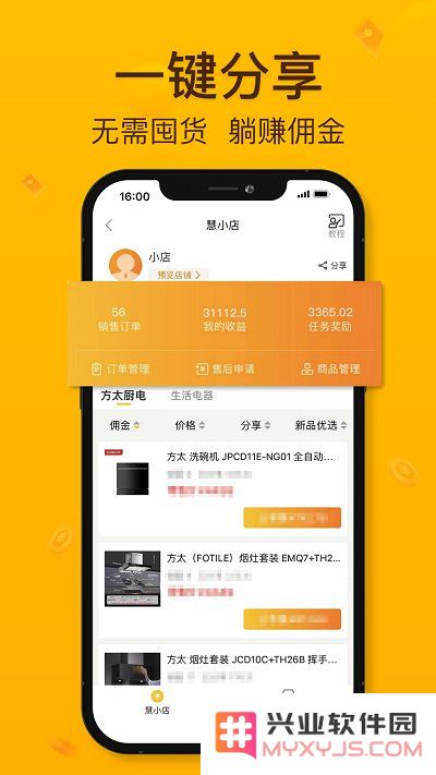 慧买卖app下载安装