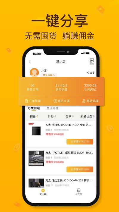 慧买卖家电平台 v3.3.8 安卓官方版 3