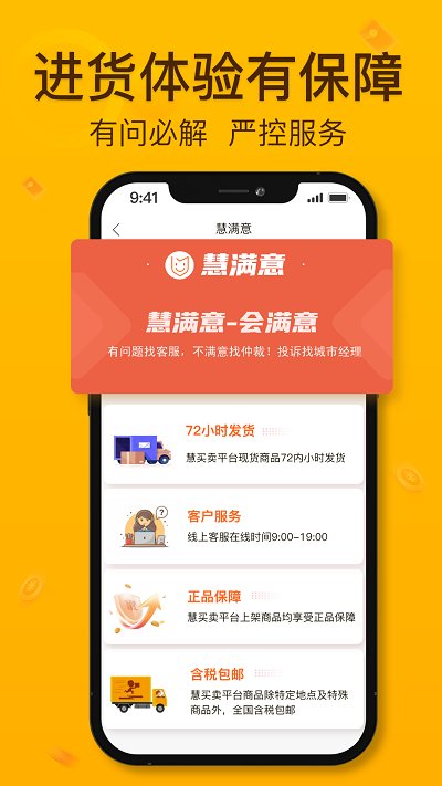 慧买卖家电平台 v3.3.8 安卓官方版 2