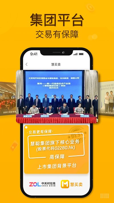 慧买卖家电平台 v3.3.8 安卓官方版 4