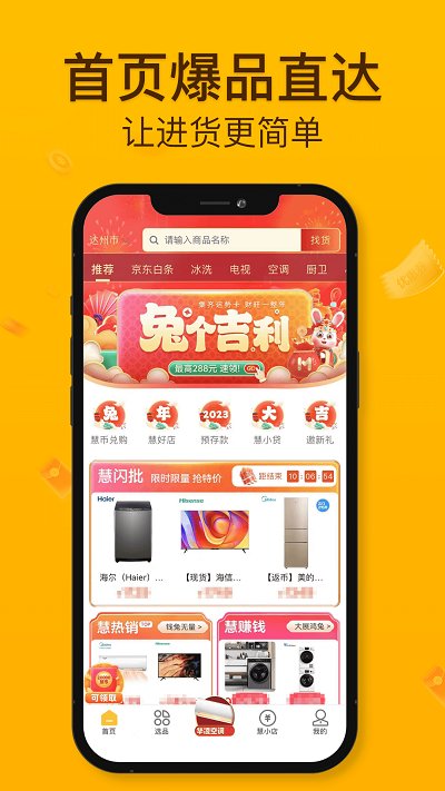 慧买卖家电平台 v3.3.8 安卓官方版 0