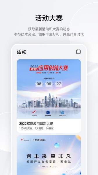 华为鲲鹏俱乐部 v1.0.30.300 安卓官方版 0