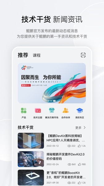 华为鲲鹏俱乐部 v1.0.30.300 安卓官方版 1