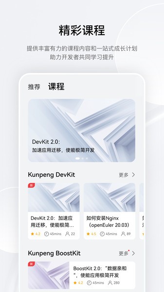 华为鲲鹏俱乐部 v1.0.30.300 安卓官方版 3