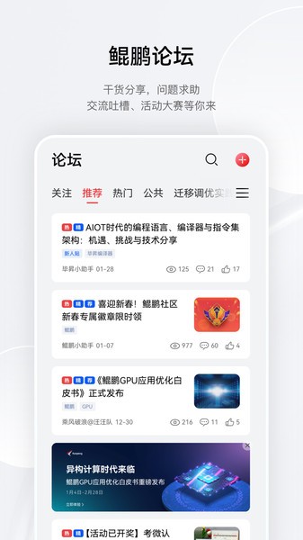 华为鲲鹏俱乐部 v1.0.30.300 安卓官方版 2