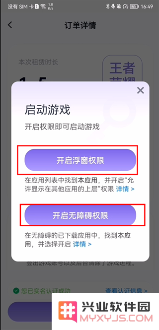 手游登号器app教程