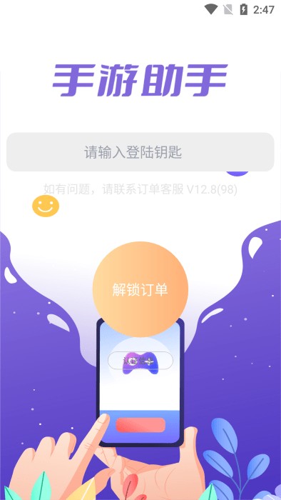 手游登号器安卓版(改名手游助手) v15.2 官方正版 1