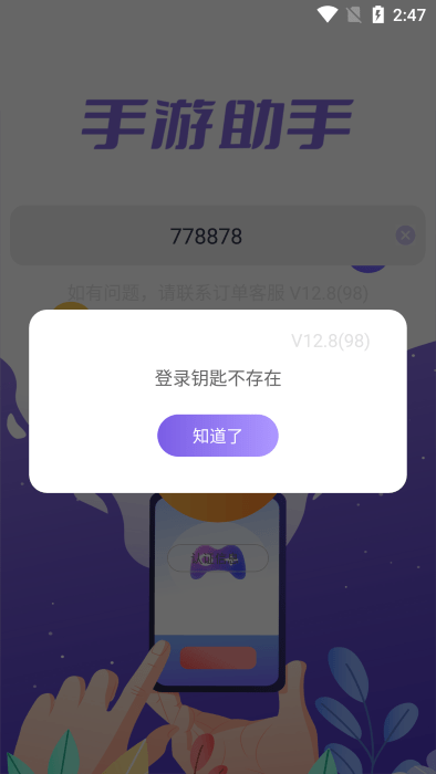 手游登号器安卓版(改名手游助手) v15.2 官方正版 2