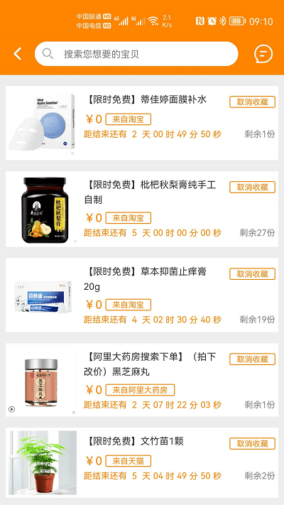 价美丽官方版 v1.8.0 安卓平台 3