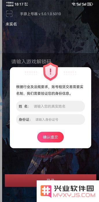 安卓手游上号器下载