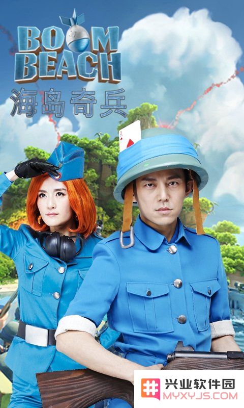 快乐家族海岛奇兵下载