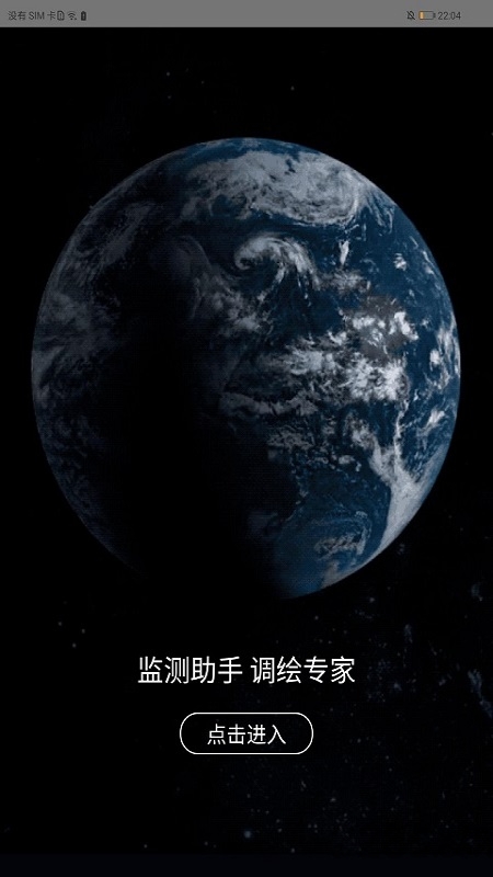 卫星云遥官方app v2.2.7 安卓版 3